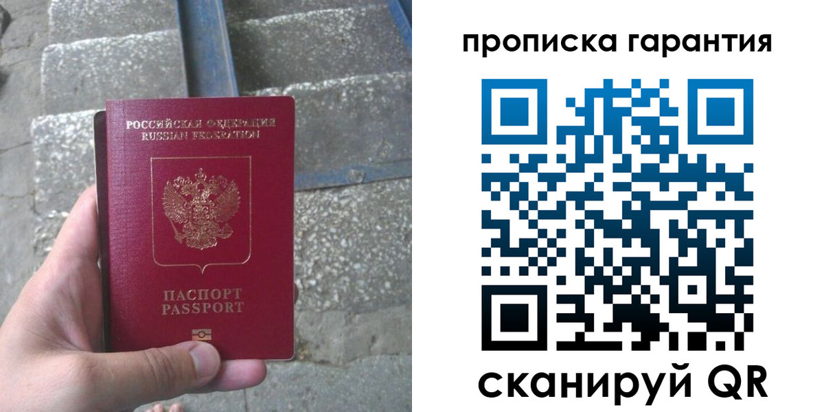 прописка для кредита в Иваново