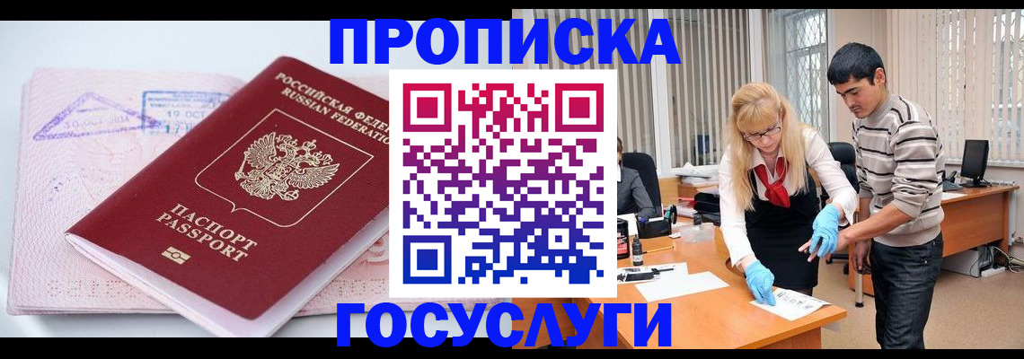 прописка законно в Иваново